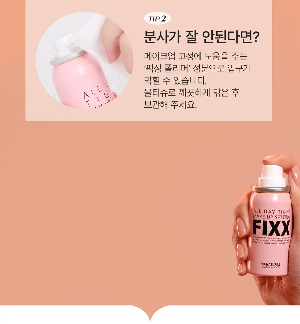 [휴대용미니픽서] 쏘내추럴 올 데이 타이트 메이크업 세팅 픽서 35ml 상세페이지 28
